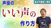 声優志望者必見 地声とアニメ声の使い分け 声優志望 アフレコ練習 アフレコ基礎 アフレコ実践 アフレコ台本 Youtube