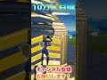 チーズのトリック【フォートナイト/Fortnite】#フォートナイト #トリックショット #fortnite #epicpartner #shorts
