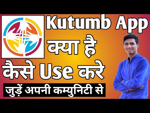 Kutumb App Kaise Use Kare ।। how to use kutumb app।। Kutumb App