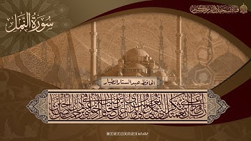 الحافظ عبدالستار الطيار  - ماتيسر من سورة النمل  - نسخة خام