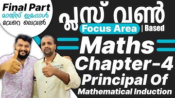 Plus One Maths | Focus Area Based |  Chapter - 4 | Principle of  Mathematical induction | Final Part