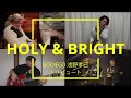 GODIEGO - Holy &amp; Bright / ピアノマン・ダリル カバー (浅野孝已トリビュート) Tribute To Asano Takami of Godiego