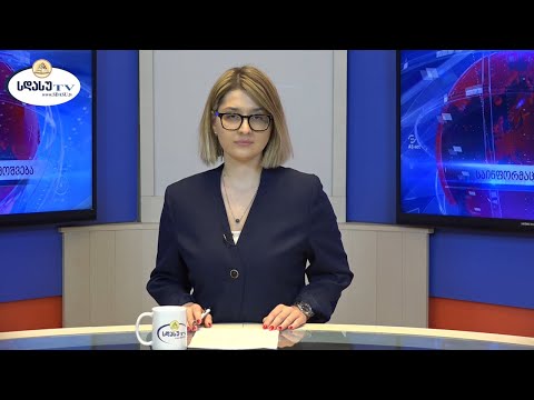 ახალი ამბები 06.03.2021 მაგდა ხვიჩია / Magda Khvichia