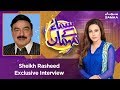 Sheikh Rasheed Exclusive Interview | Samaa Kay Mehmaan | SAMAA TV