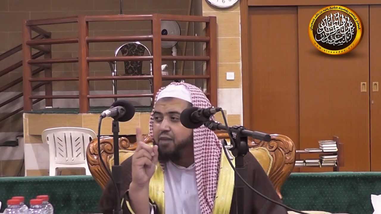 محاضرة الأخوة الإيمانية لفضيلة الشيخ وليد السعيدان