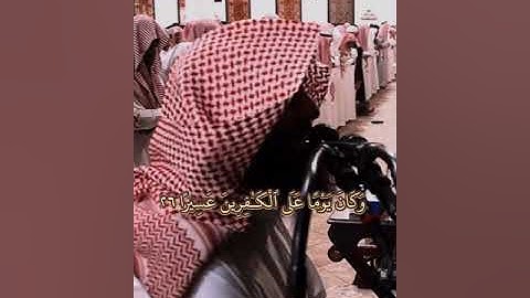 محمد اللحيدان سورة الفرقان آية (25-29)