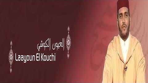 القران الكريم كاملا برواية ورش بصوت جميل للمقرء العيون الكوشي