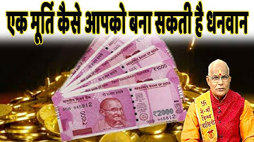 एक मूर्ति कैसे आपको बना सकती है धनवान ? | Pandit Suresh Pandey | Darshan24