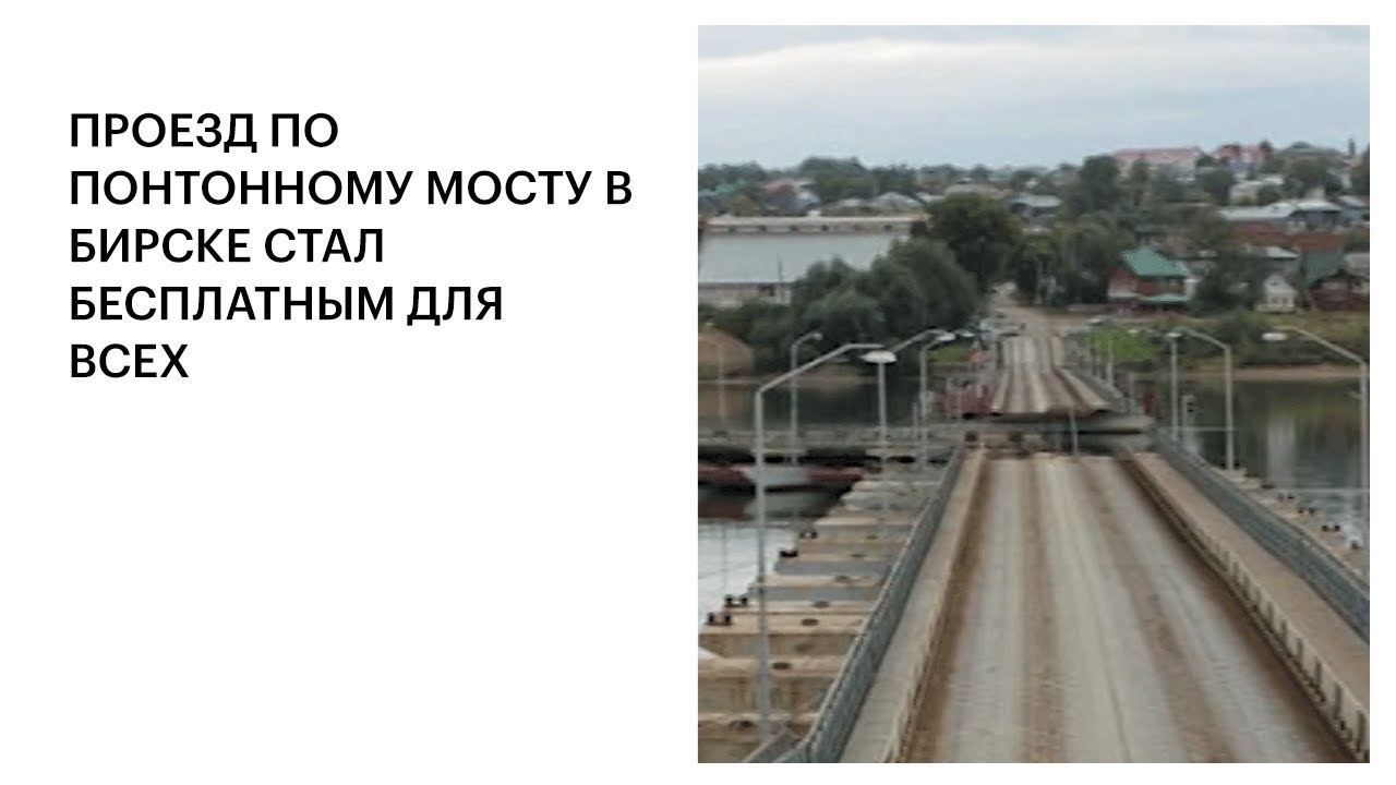 Мост бирск Мост бирск