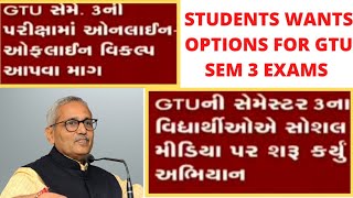 GTU Sem 3 Exams | Students & NSUI wants option for Sem 3  Winter Exam | Degree & Diploma gtu