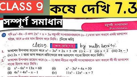 (#3)Class 9 math kose dekhi 7.3/class 9 math chapter 7 বহুপদী সংখ্যামালা/কষেদেখি 7.3/math series