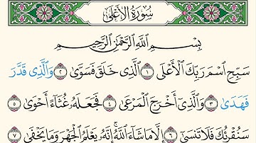 سورة الاعلي . قراءة الشيخ محمود خليل الحصري