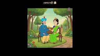প্লেবয় মন্ত্রী মশাই 😁😂 #shorts #gopalbhar #dance