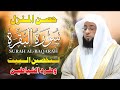 سورة البقرة كاملة لتحصين المنزل وجلب البركة بصوت بدر التركي جودة عالية