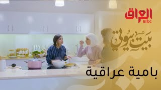 بامية عراقية مع أرز أسمر.. طريقة شهية وصحية