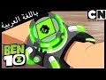 بن      الفضائي الجديد   قابلوا شوك روك   كرتون نتورك نجومي