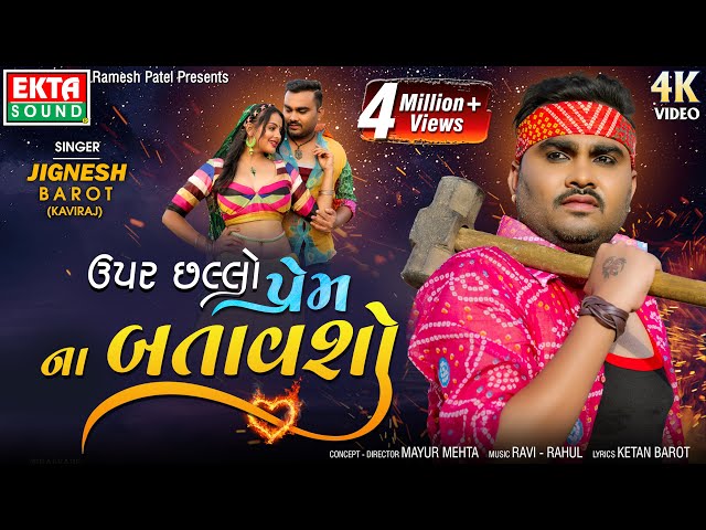 Upar Chhallo Prem Na Batavsho | ઉપર છલ્લો પ્રેમ ના બતાવશો | Jignesh Barot (Kaviraj) | @EktaSound​ class=