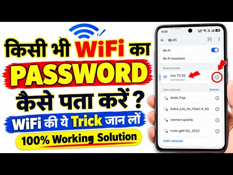 How to Find Any Wi-Fi Password | How to Find Connected Wi-Fi Password on Android Phone