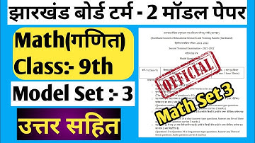 Jac Board Class 9 Math Model Paper Set 3 Term 2 | Math Model Paper Set 3 Term 2 | Math set 3