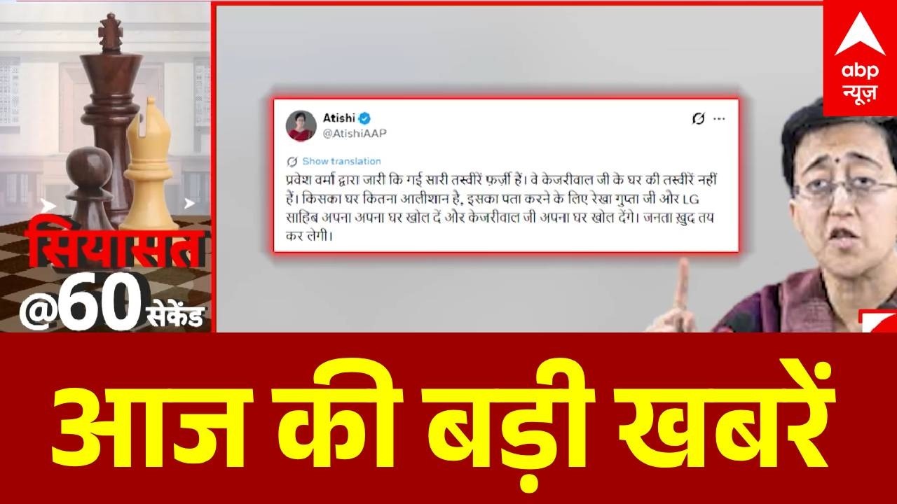 Top Headlines: आज की बड़ी खबरें | Arvind Kejriwal | Seeshmahal Part 2 | Parvesh Verma | Iran-US
