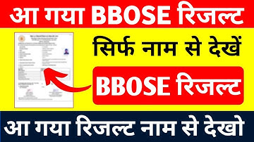 आ गया BBOSE result 2022 नाम से देखे | BBOSE December exam date 2022, Bihar open board result 2022,