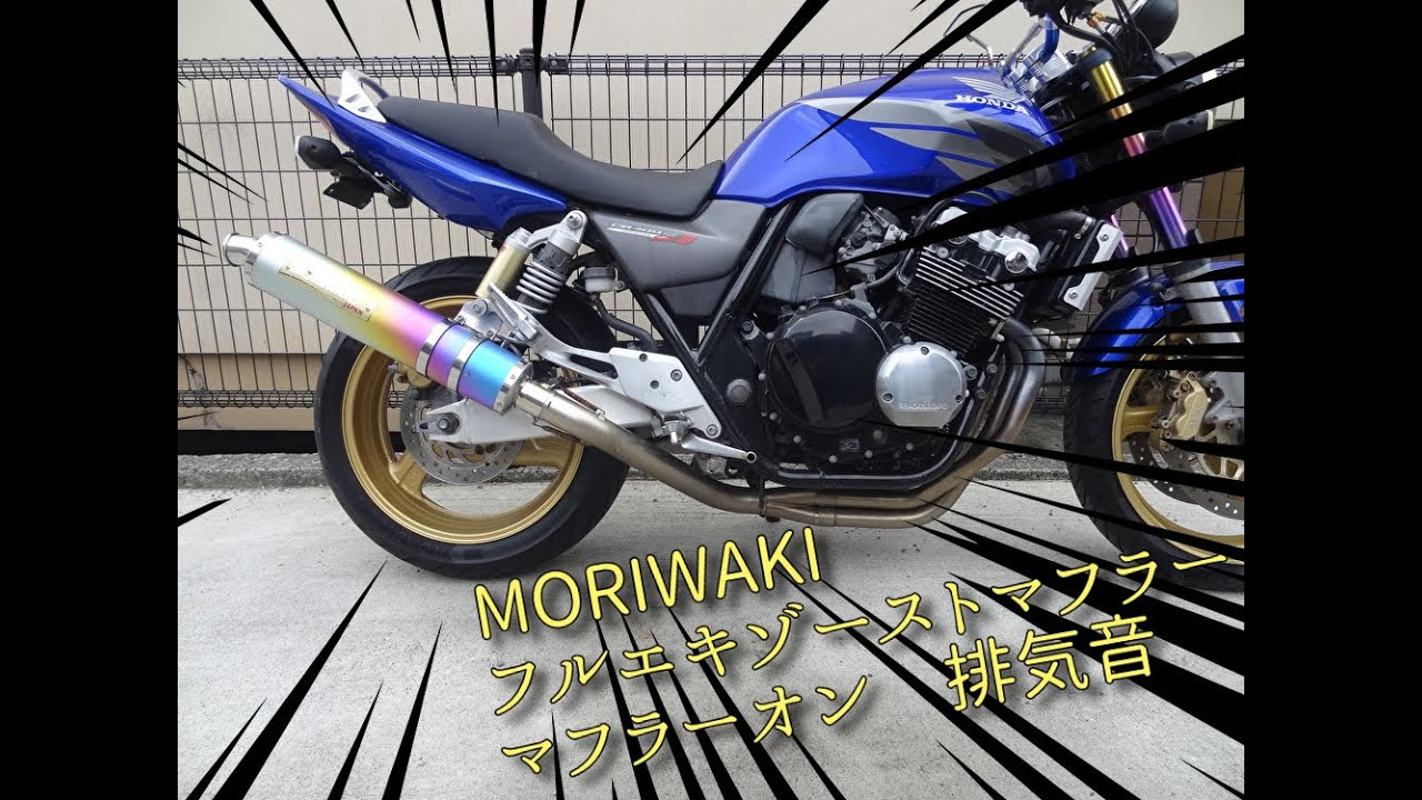 ホンダCB400SF NC39 VTEC3 スペック3 実働 車検3年3月まで モリワキマフラー バリオス ホーネット250 CB1300SF XJR400 ニンジャ400 CB400SB ZRX400 CB400SF SPEC3(NC39後期) -since 2003- - バイクの系譜