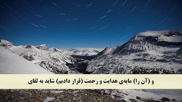 جز 8 ( سوره انعام از آیه 152 تا 157 ) با ترجمه فارسی صوتی و تصویری