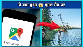 ये क्या हुआ 😱 गूगल मैप पर || what happened on google maps || #shorts screenshot 2