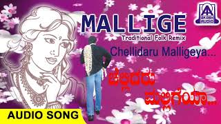 Chellidaru Malligeya Mallige Folk Album Kannada Janapada Geethegalu Remix Akash Audio