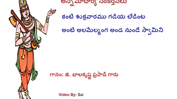 kanti sukravaramu  song - Annamacharya sankeerthanalu By G Balakrishna prasad garu