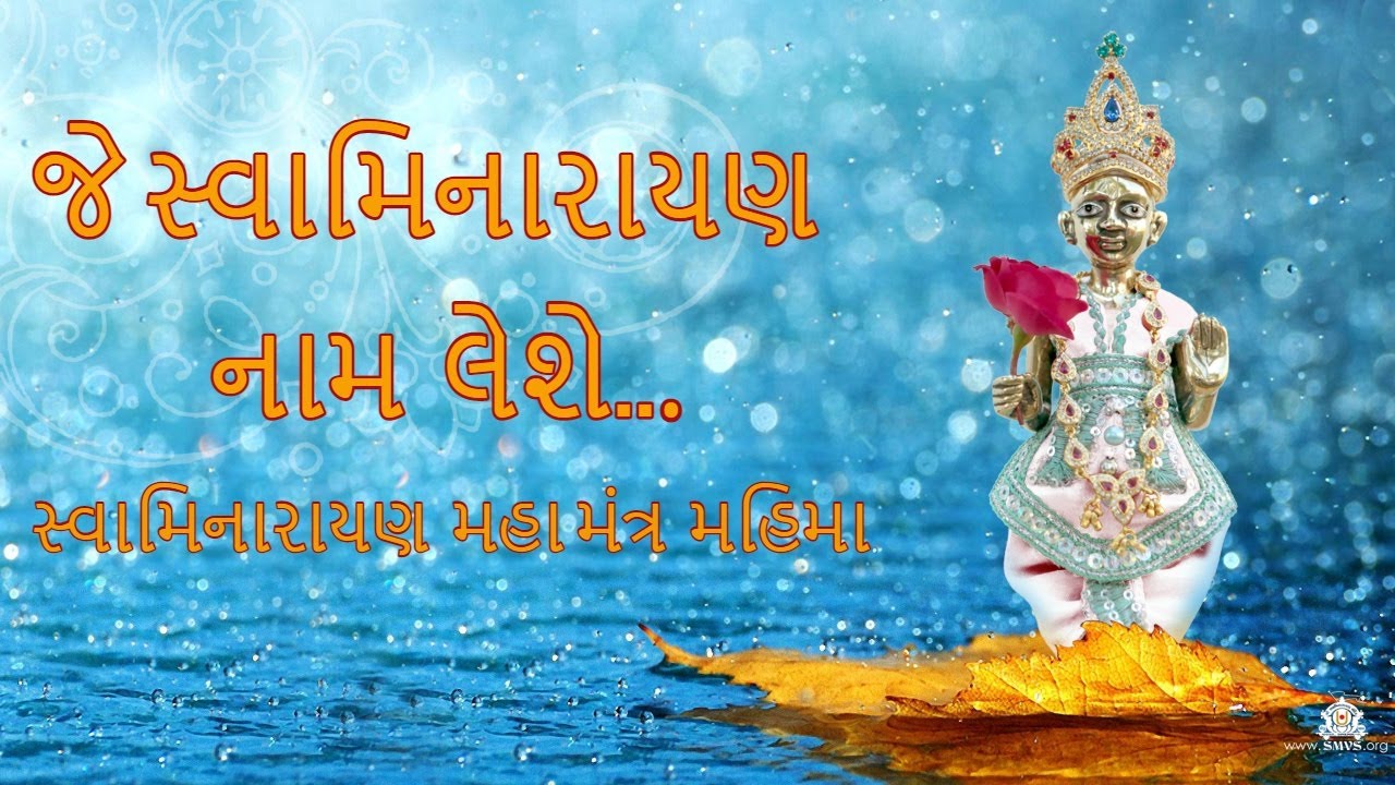 Je Swaminarayan Naam Lese