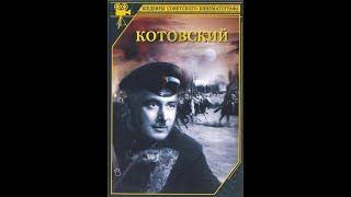 Котовский - Историко-Биографический Фильм 1942