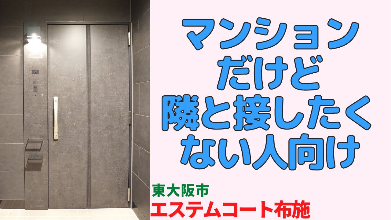 マンションだけど隣と接したくない人向けの2LDK【東大阪市のリフォーム済分譲中古マンション】　japanese apartment ㏌ osaka