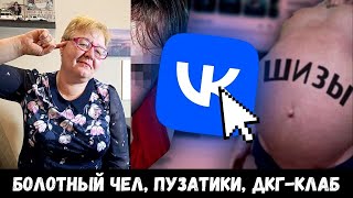 картинка: РЕАКЦИЯ МАМЫ НА [Самые СТРАННЫЕ и ЖУТКИЕ Уголки ВКонтакте ч.2]