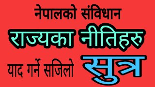 नेपालको संविधान राज्यका नीतिहरु याद गर्ने सुत्र | constitution of Nepal | g.k tricks in nepali