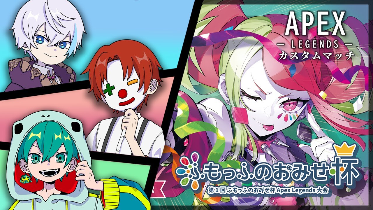 Apex大会さんちゃんく！視点【ふもっふのおみせ杯】 - YouTube