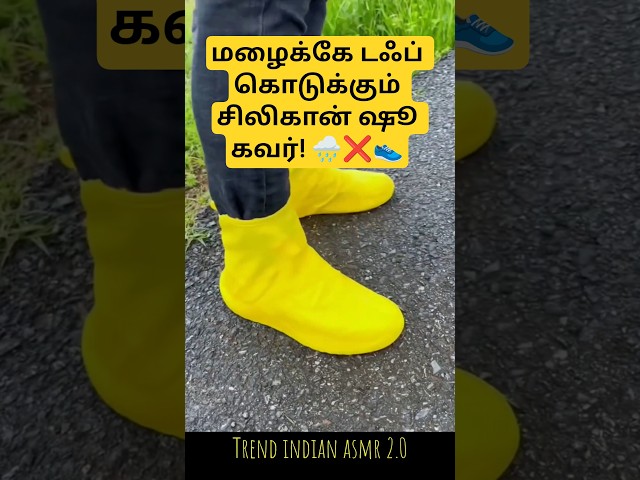 🌧️ மழைக்காலத்துல உங்க ஷூ நனையாம இருக்கணுமா? 😮 | Silicone Shoe Cover Review Tamil 🔥