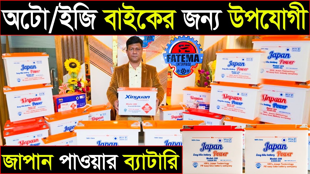 অটো গাড়ির ব্যাটারি পাইকারি | টাকা ছাড়াই ডিলার চলছে | সরাসরি কোম্পানি থেকে কিনুন | কুরিয়ার করি 