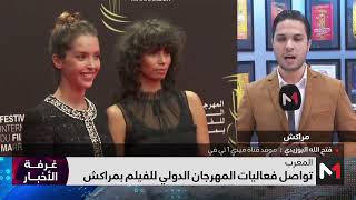 ما الذي يميز الأفلام المغربية المشاركة في مهرجان مراكش؟