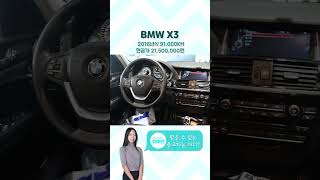 OK. I am 가성비 중고에요 !!! #bmw중고차 #bmw중고 #bmwx3