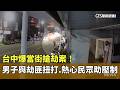 台中街頭搶劫事件