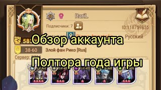 видео: Обзор аккаунта в AFK Arena. Полтора года в игре. ItariL картинка: Обзор аккаунта в AFK Arena. Полтора года в игре. ItariL