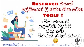 How to write my first research thesis easily? | පළවෙනි රිසර්ච් එක කරනකොට use කරන්න පුළුවන් tools !