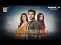 Dil Hi Tou Hai Episode 12 | Highlights | Maria Malik | Ali Ansari | Zoya Nasir | ARY Digital