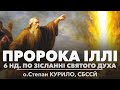 6Нд Св Пророка Іллі о Степан КУРИЛО СБССЙ 6Нд Св Пророка Іллі о Степан КУРИЛО СБССЙ
