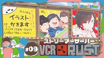 #9 RUST VCRストリーマーサーバーで生きていく　視点：鉄塔 w/ ドンピシャ、後の ぺちゃんこ【RUST】