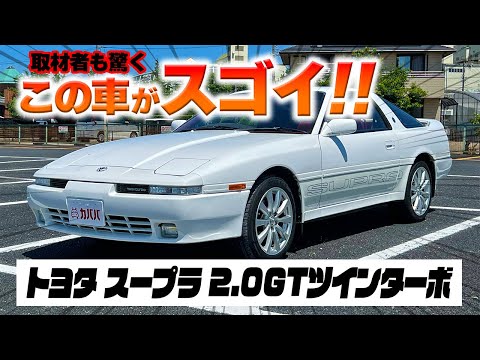 トヨタ スープラ 2.0GTツインターボ】セリカXXの後継者が今なら