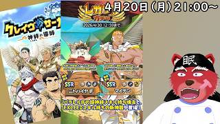 【ガチャ配信】何やら強いらしいマイデンをゲットしたい#クレサガ