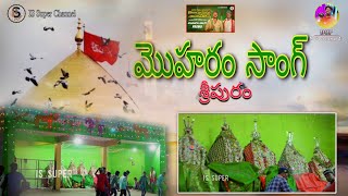 Moharam Festival Song Sripuram Village @issuper786 @dop_suleman_ali#2022 #Muharram_song