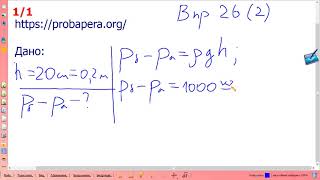 Вправа № 26 (2), фізика 7 клас